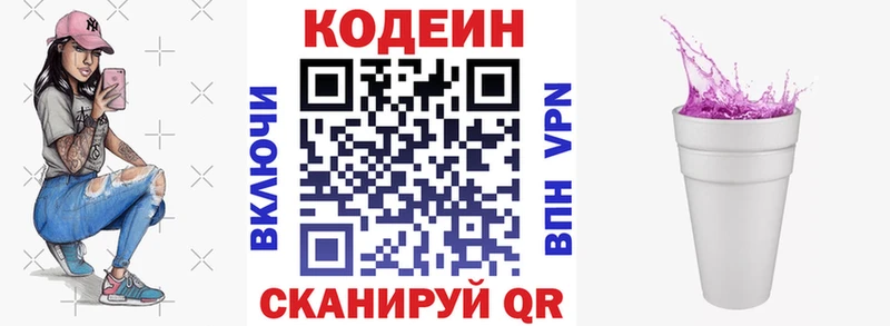Кодеиновый сироп Lean напиток Lean (лин) Струнино